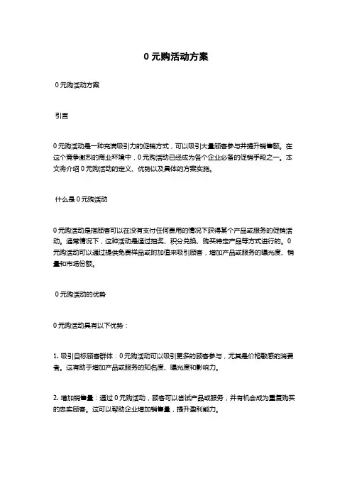 0元购活动方案