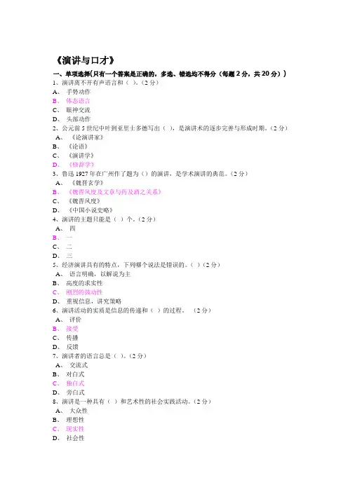 【2019-2020年整理】《演讲与口才》作业一至五答案
