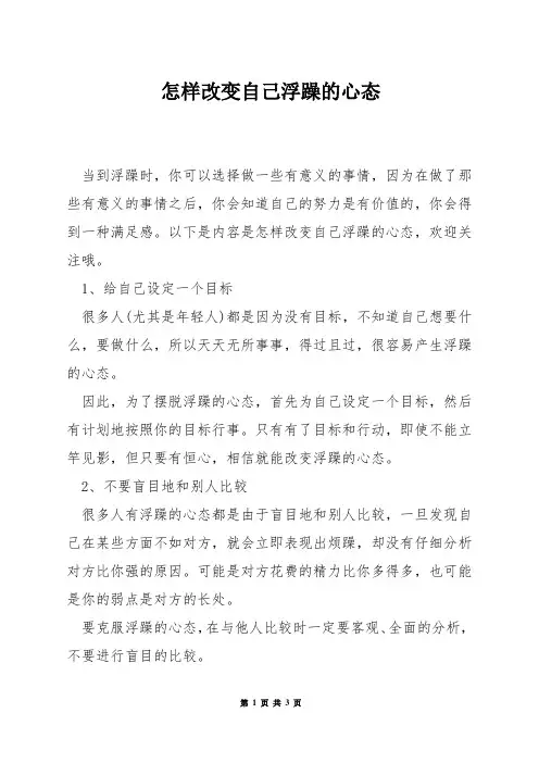 怎样改变自己浮躁的心态