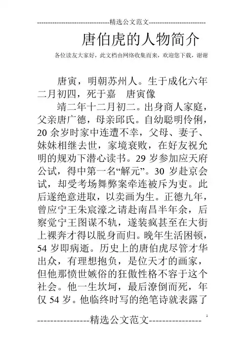 唐伯虎的人物简介