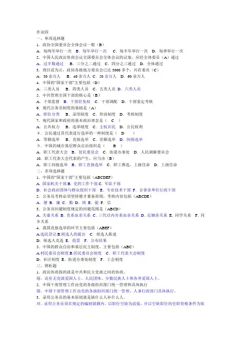 公共部门人力资源管理形考作业4