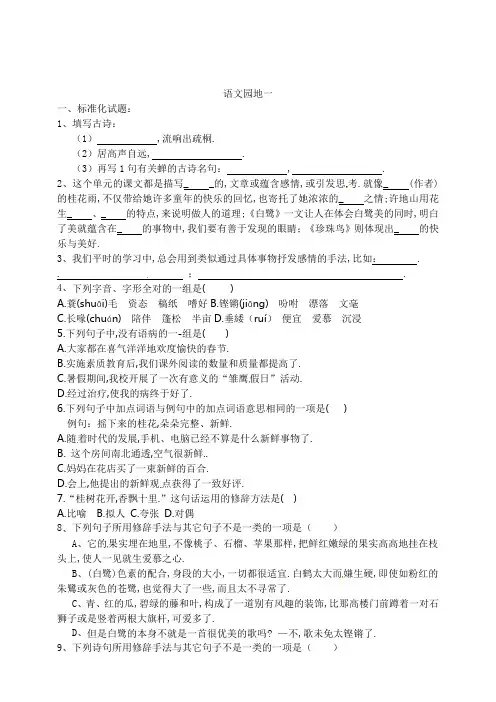 部编版五年级语文上册标准试题 语文园地一(含答案)