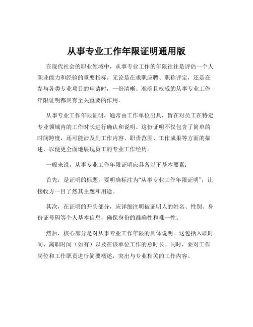从事专业工作年限证明通用版