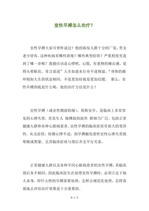 室性早搏怎么治疗？