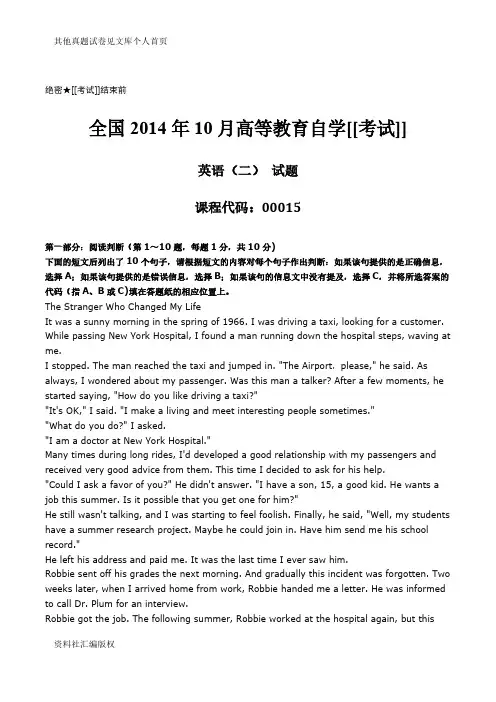 00015英语二自考试卷之[真题]2014年10月自学考试00015《英语(二)》历年真题