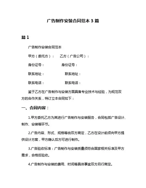 广告制作安装合同范本3篇