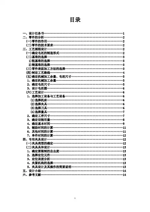 倒档拨叉课程设计说明书