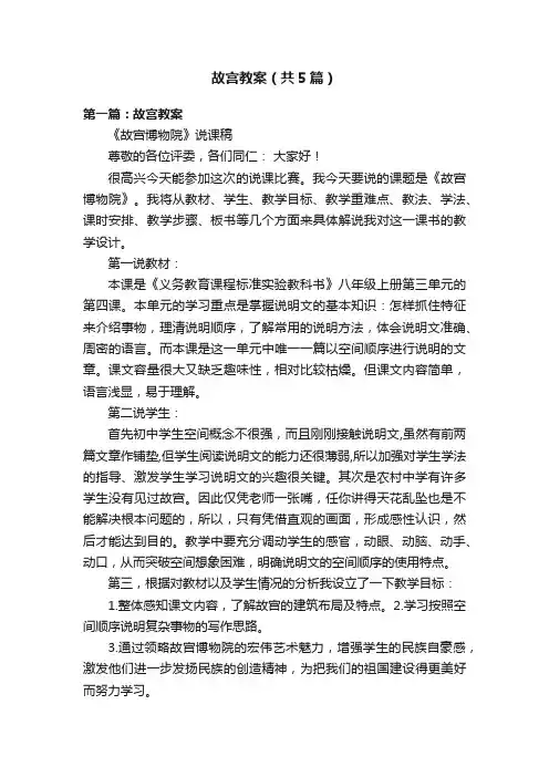 故宫教案（共5篇）