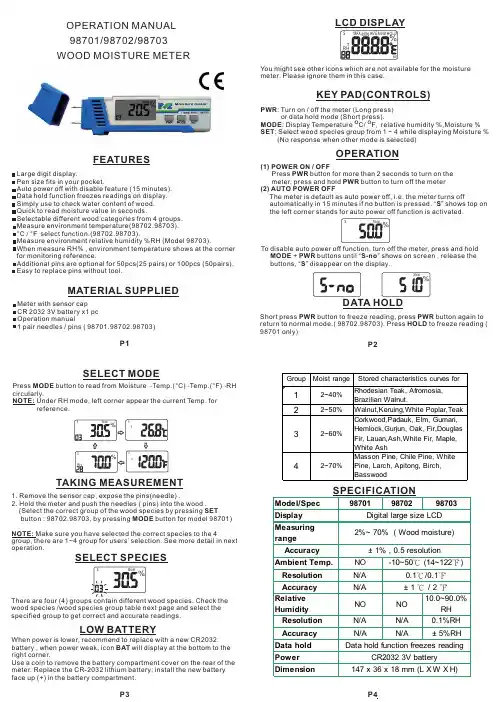 98701 98702 98703 木材水分含量计使用说明书