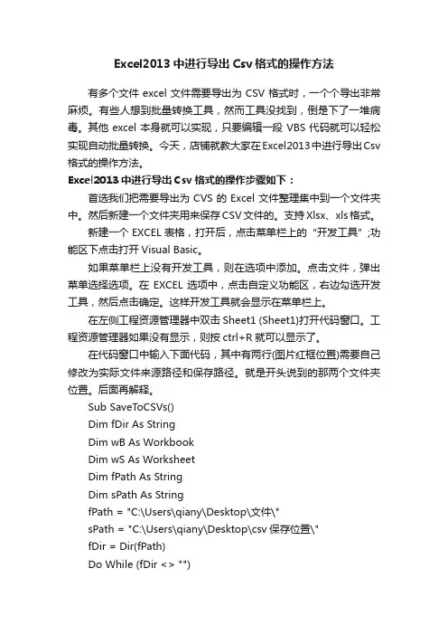 Excel2013中进行导出Csv格式的操作方法