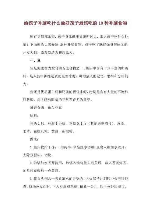 给孩子补脑吃什么最好 孩子最该吃的10种补脑食物