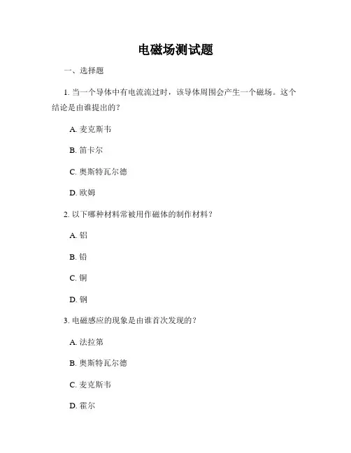 电磁场测试题