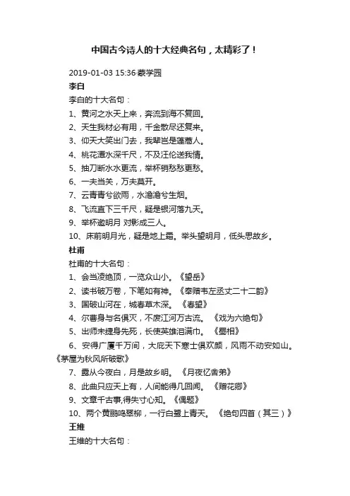 中国古今诗人的十大经典名句，太精彩了！