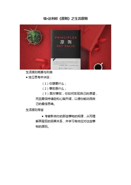 瑞·达利欧《原则》之生活原则