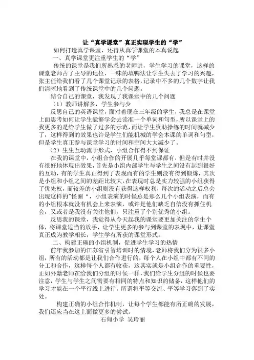 让“真学课堂”真正实现学生的“学”