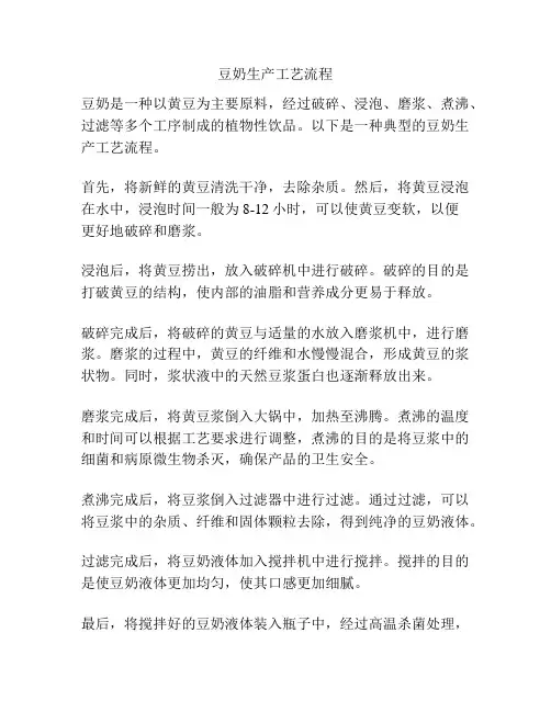豆奶生产工艺流程