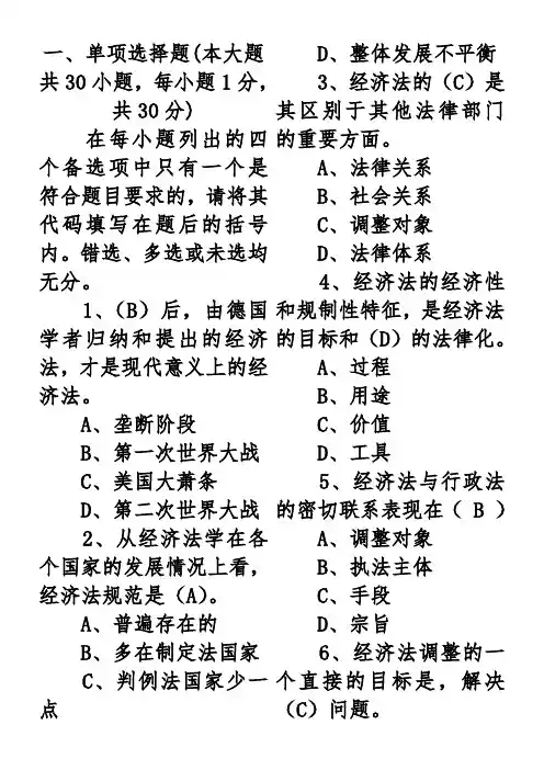 2010年自考经济法概论模拟试题(附答案)