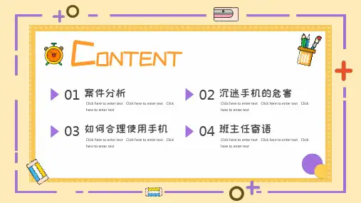 卡通拒绝沉迷手机远离垃圾快乐主题班会图文PPT教学课件