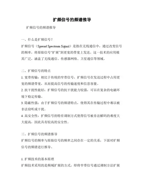 扩频信号的频谱推导