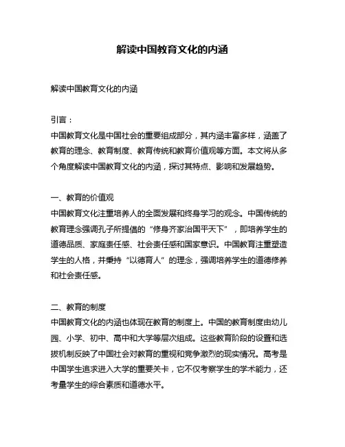 解读中国教育文化的内涵