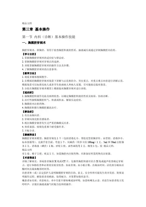 临床技能操作指导四大穿刺心肺复苏资料讲解