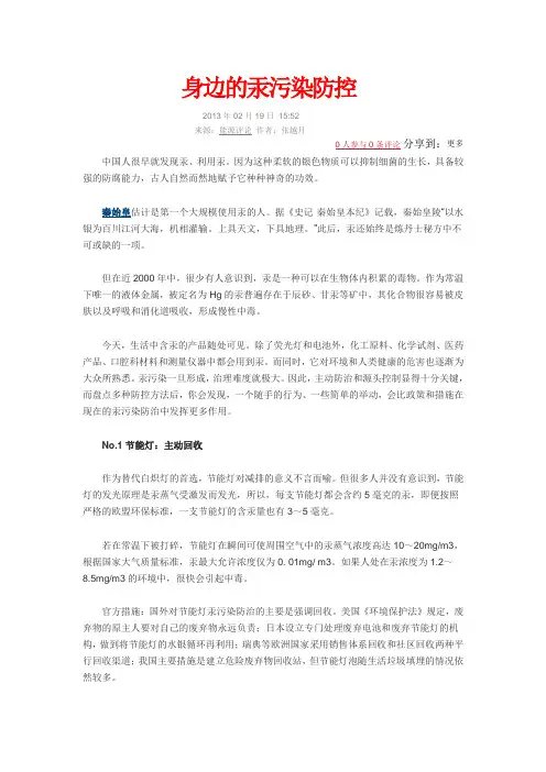 身边的汞污染防控