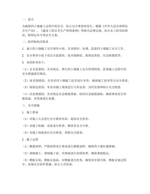 挡土墙专项安全方案