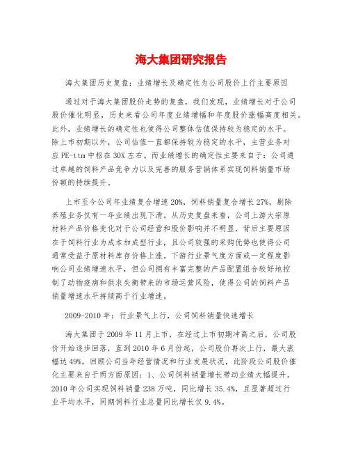 海大集团研究报告
