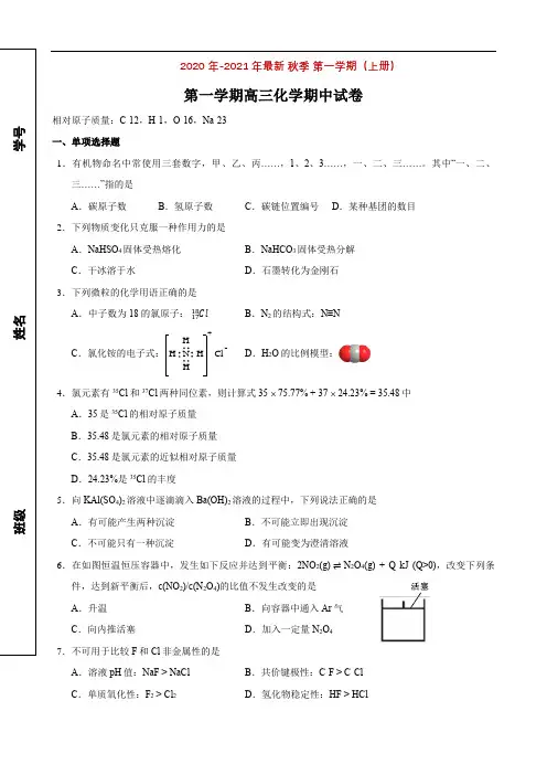 2020-2021年交大附中高三上期中考化学试卷