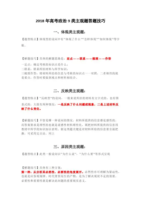 2018年高考政治9类主观题答题技巧(完整版)