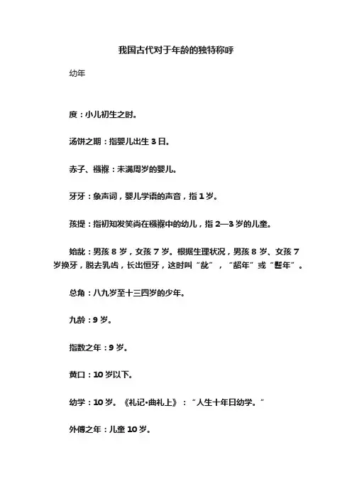 我国古代对于年龄的独特称呼