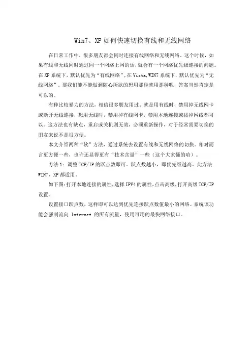 Win7、XP下快速切换有线和无线网络的方法