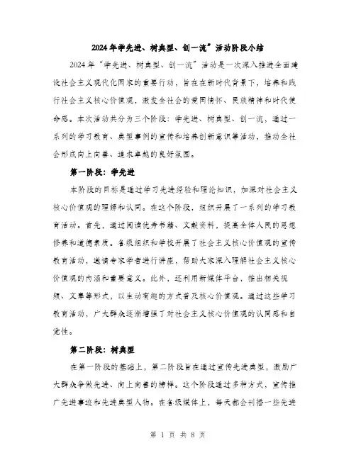 2024年学先进、树典型、创一流”活动阶段小结(3篇)