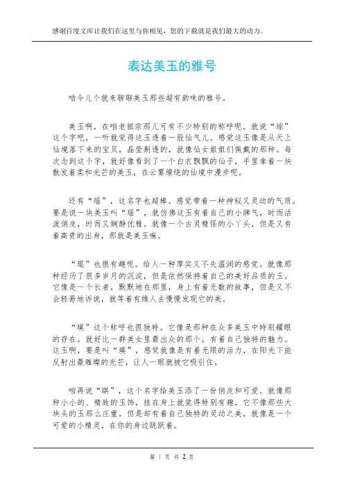 表达美玉的雅号