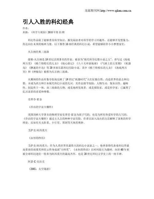 引人入胜的科幻经典
