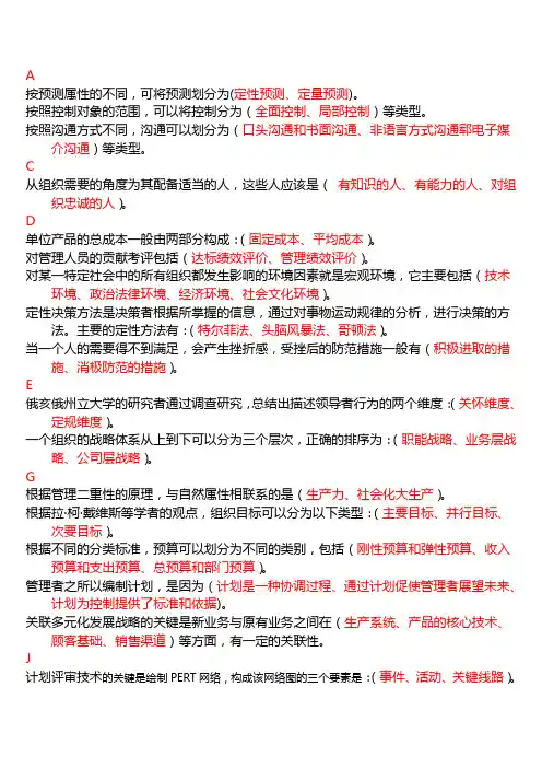 多选题