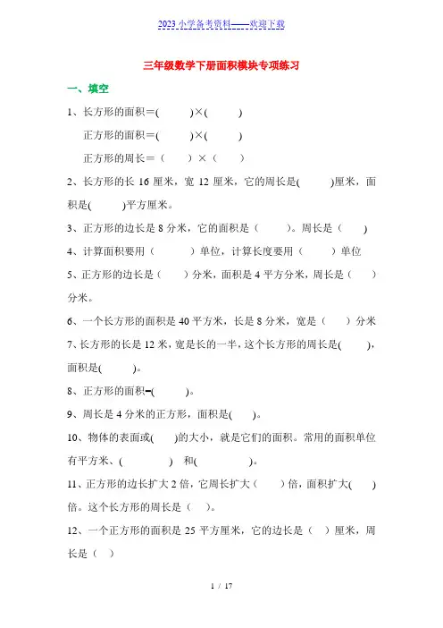 人教版小学三年级数学下册面积单元测试卷