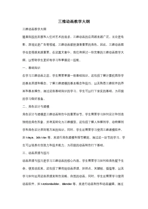 三维动画教学大纲