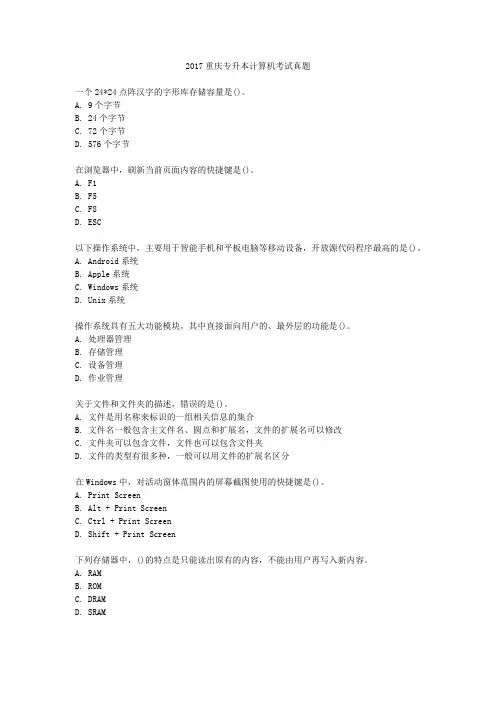 2017重庆专升本计算机考试真题