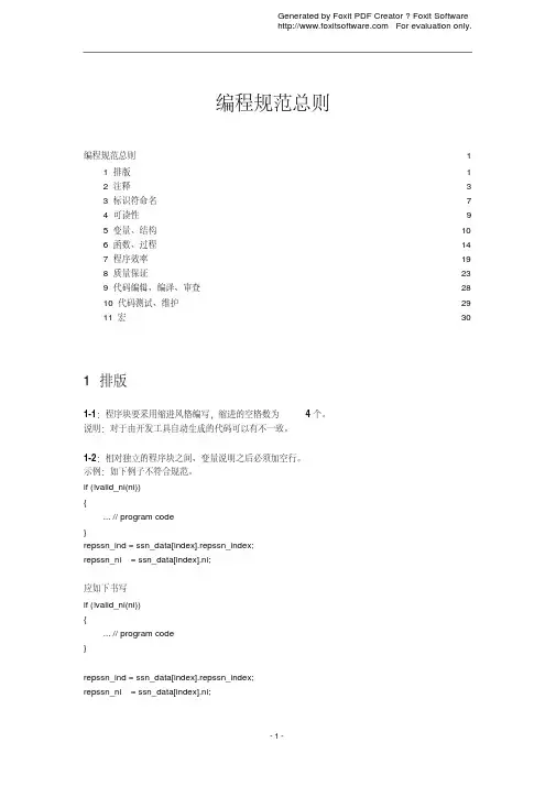 华为C语言编程规范总则