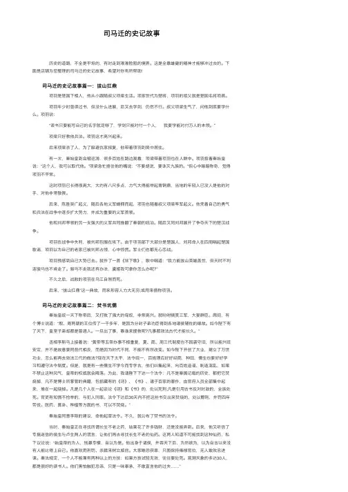 司马迁的史记故事