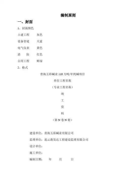 工程资料组卷要求