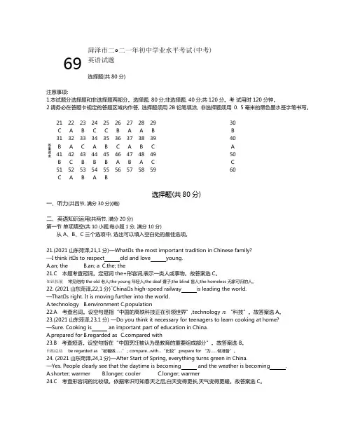 2021年山东菏泽英语中考试卷+答案+解析