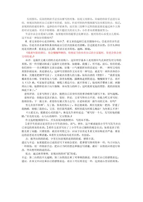 爸爸妈妈,我想对你说 作文评语-推荐下载