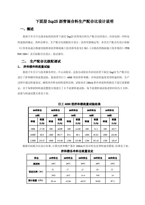 生产配比设计说明