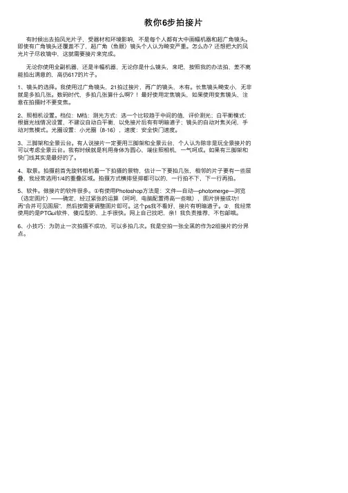 教你6步拍接片
