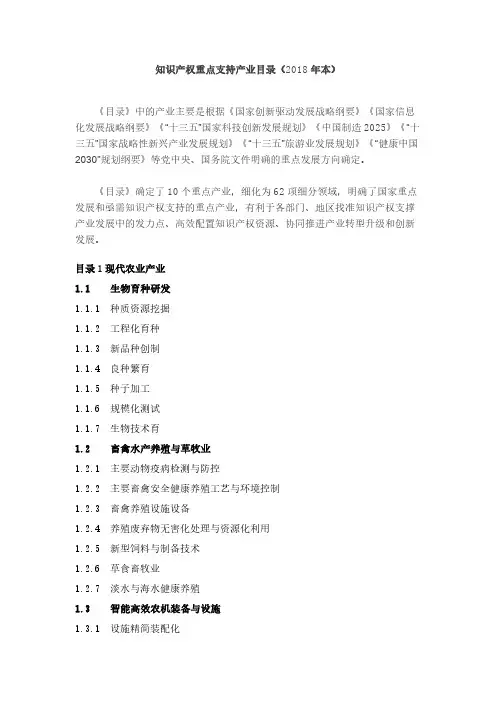 知识产权重点支持产业目录(2018年本)