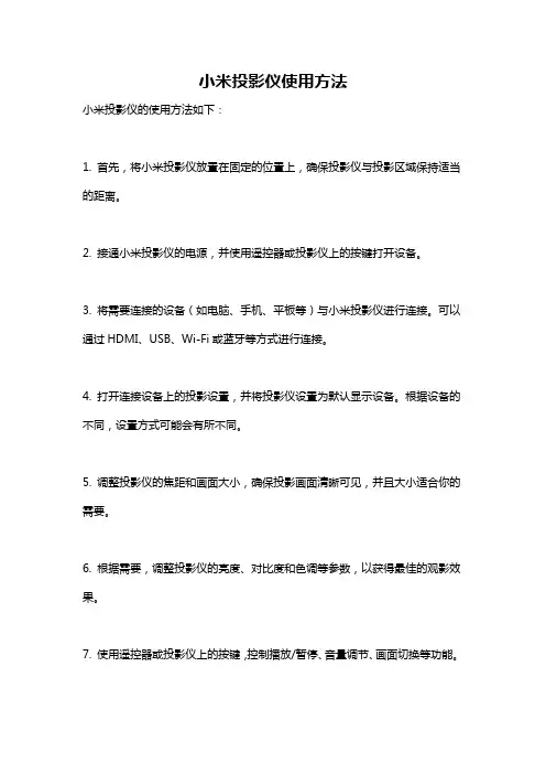 小米投影仪使用方法