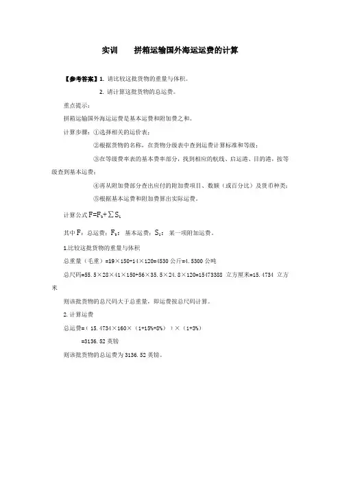 海运拼箱运费计算-实训答案.