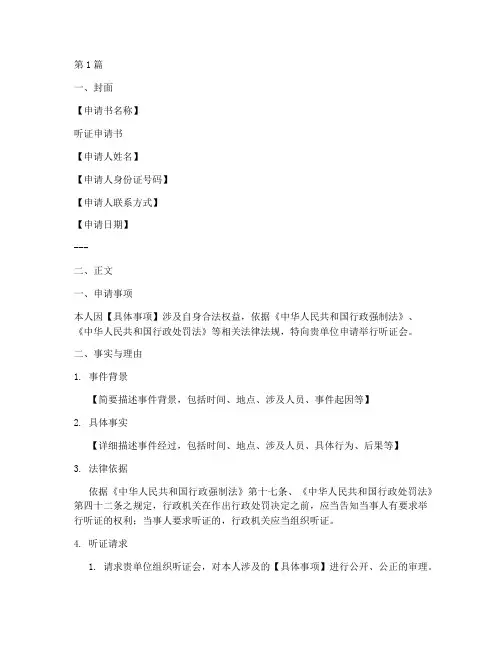 提出听证申请书格式模板(3篇)
